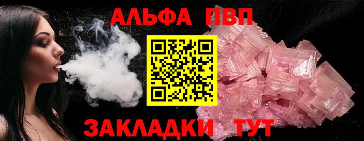 APVP Crystall Чехов