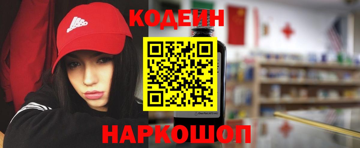 Чехов  Кодеин напиток Lean (лин)  Вход с VPN 