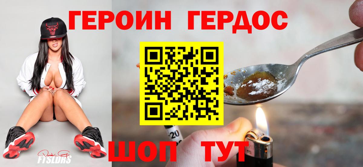 Героин хмурый  Вход с VPN  Чехов 