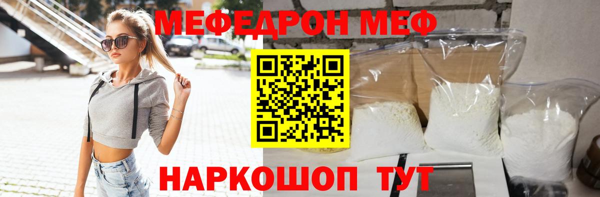 Мефедрон кристаллы Чехов